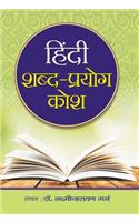 Hindi Shabda-Prayog Kosh