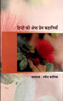 Hindi Ki Shreshta Prem Kahaniyan