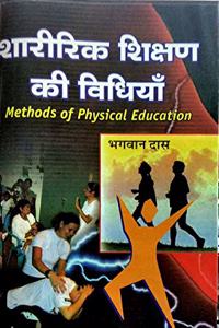 Sharirik Shikshan Ki Vidhiyan