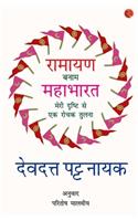 Ramayana Verses Mahabharata -