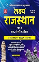 LAKSHYA RAJASTHAN PART SECOND Best Book for RAJ ART CULTURE AND HISTORY