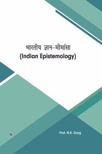 Bhartiya Gyan Mimansa