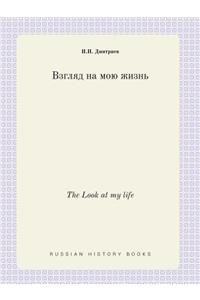 The Look at my life