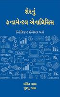Fundamental Analysis Gujarati : Become An Intelligent Investor Gujarati Book