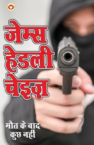 Maut Ke Bad Kuchh Nahin ( &#2350;&#2380;&#2340; &#2325;&#2375; &#2348;&#2366;&#2342; &#2325;&#2369;&#2331; &#2344;&#2361;&#2368;&#2306; - &#2313;&#2346;&#2344;&#2381;&#2351;&#2366;&#2360;)
