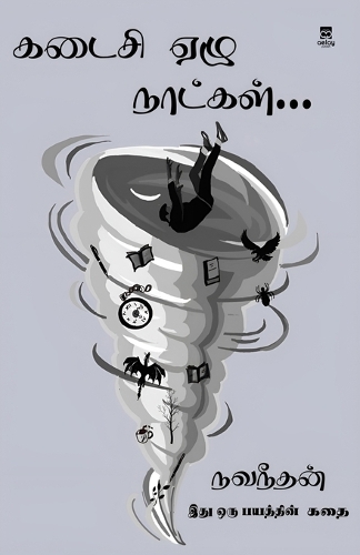 kadaisi antha 7 naatkal