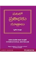 The Rules of Work ( TELUGU )