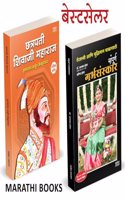 Garbhasanskar, Chhatrapati Shivaji Maharaj Biography Combo à¤—à¤°à¥à¤­à¤¸à¤‚à¤¸à¥à¤•à¤¾à¤° à¤ªà¥à¤¸à¥à¤¤à¤• à¤®à¤°à¤¾à¤ à¥€ à¤¬à¥à¤•à¥à¤¸ à¤¬à¥à¤•, à¤›à¤¤à¥à¤°à¤ªà¤¤à¥€ à¤¶à¤¿à¤µà¤¾à¤œà¥€ à¤®à¤¹à¤¾à¤°à¤¾à¤œ à¤šà¤°à¤¿à¤¤à¥à¤° Books in Marat