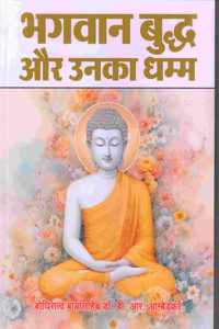 Bhagwan Buddha and His Dhamm (Hindi) Large Size