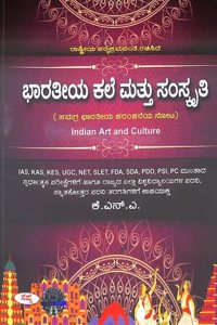 Bharateeya Kale Mattu Samskruthi For Ias Kas Kes Ugc Net Slet Fda Sda Pdo Psi Pc