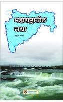 Maharashtratil Nadya