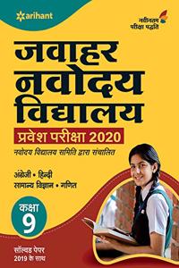 Jawahar Navodaya Vidyalaya 2019 Class 9