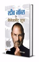 Steve Jobs Ke Management Sootra