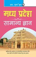 Madhya Pradesh General Knowledge (Hindi)