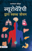 Neurotherapy Dwara Swastha Jeevan (Hindi)