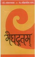 Meghdutum-Kalidasvirchit (Sansarchand): Sanskrit-Hindi anuvad va vyakhya