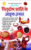 Pitradosh Shanti Ke Achook Upai
