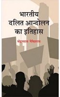 Bhartiya Dalit Andolan Ka Itihas (Vol. 1-4)