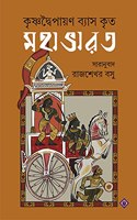 Mahabharat | Great Indian Epic | Classic Bengali Book | Krishnadwaipayan Vyas | Rajsekhar Basu | Bangla Saranubad