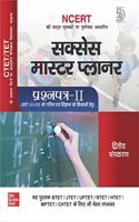 CTET/TET Success Master Planner Prashnpatra II(Science and Maths, For Class 6 to 8, Hindi)