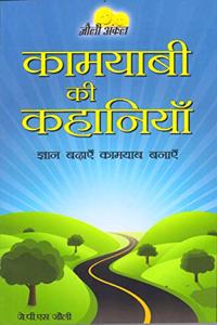 Kamyabi Ki Kahaniya..