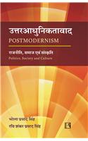 Uttaradhuniktawad: Postmodernism