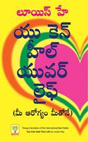 You Can Heal Your Life (Telugu) [Paperback] Louise L. Hay