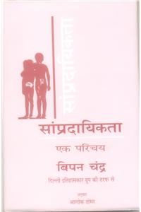 Sampradayikta : Ek Parichay