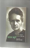 Madam Curie [hardcover] Eve Curie,Ashwini Bhide - Deshpande [Jan 01, 2015] ...