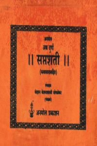 || Atha Durga Saptashati || (Kathasarasahit) Hard Cover