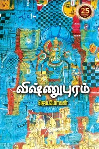 VIshnupuram Novel Hardbound