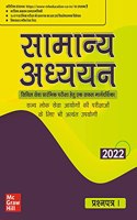 Samanya Adhyayan Prashna Patra I, 2022 | Civil Seva Prarambhik Pariksha Hetu Ek Safal Margdarshika