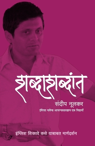 Shabdashabdat
