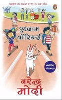 Exam Warriors (Revised and Updated Hindi Edition)