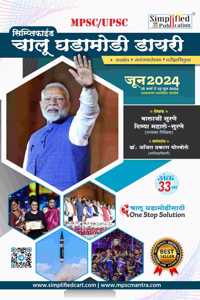 Simplified Chalu Ghadamodi Diary 33 ank -2024-balaji surne
