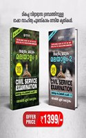 CIVIL SERVICE MALAYALAM OPTIONAL 1 & 2