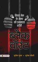 Black Warrant (Hindi)