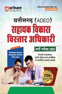 Arihant Study Guide for Chhattisgarh (ADEO) Sahayak Vikas Vistar Adhikari Bharti Pariksha 2025 | Fully Revised Edition