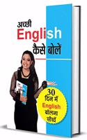 Achchhi English Kaise Bolen