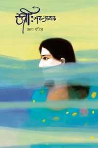Stree: Vyakt-Avyakt | à¤¸à¥à¤¤à¥à¤°à¥€: à¤µà¥à¤¯à¤•à¥à¤¤ à¤…à¤µà¥à¤¯à¤•à¥à¤¤