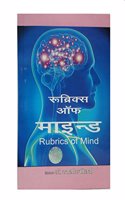 RUBRICS of MIND in HINDI