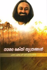Narad Bhakti Sutra (Malayalam)