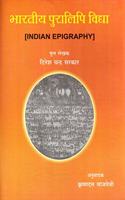Bharatiya Puralipi Vidhya ( Indian Epigraphy)