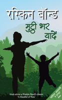 Mutthi Bhar Yaaden