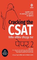 Cracking The CSAT (Civil Services Aptitude Test) Paper-2