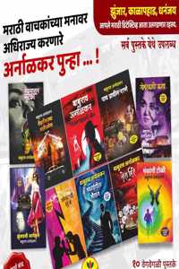 Baburao Arnalkar { à¤¬à¤¾à¤¬à¥à¤°à¤¾à¤µ à¤…à¤°à¥à¤¨à¤¾à¤³à¤•à¤° à¤²à¤¿à¤–à¤¿à¤¤ à¥§à¥¦ à¤ªà¥à¤¸à¥à¤¤à¤•à¤¾à¤‚à¤šà¤¾ à¤¸à¤‚à¤š }