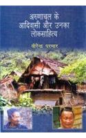 Arunachal Ke Adivasi Aur Unka Loksahitya