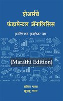 Fundamental Analysis Marathi Intelligent Investor