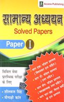 Samanya Adhyayan Solved Papers (Paper - I)