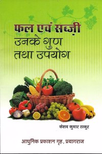 à¤«à¤² à¤à¤µ à¤¸à¤¬à¤œ à¤‰à¤¨à¤• à¤—à¤£ à¤¤à¤¥ à¤‰à¤ªà¤¯à¤—